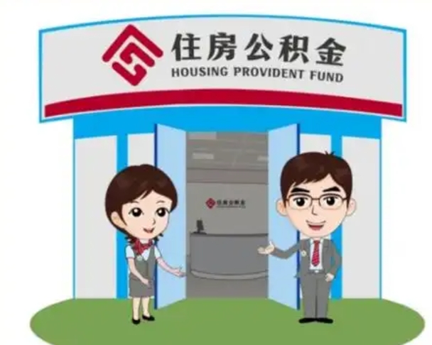 渭南离职公积金封存了怎么取出来（离职公积金账户封存怎样取出来）